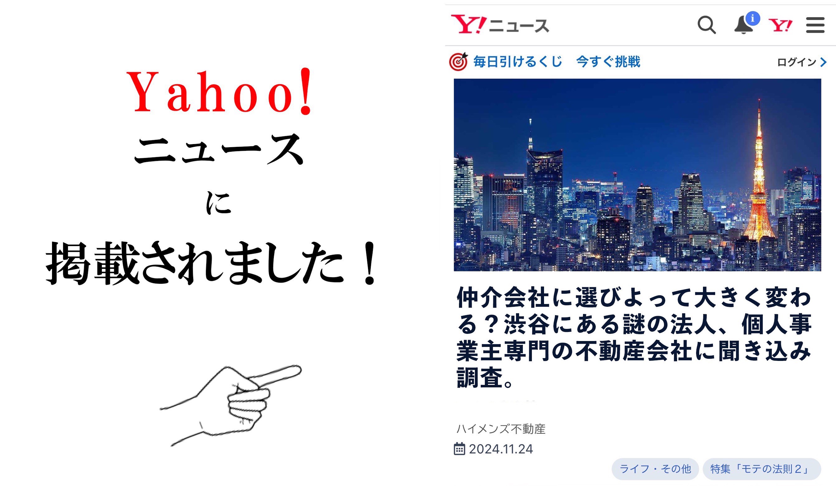 Yahoo!news掲載実績