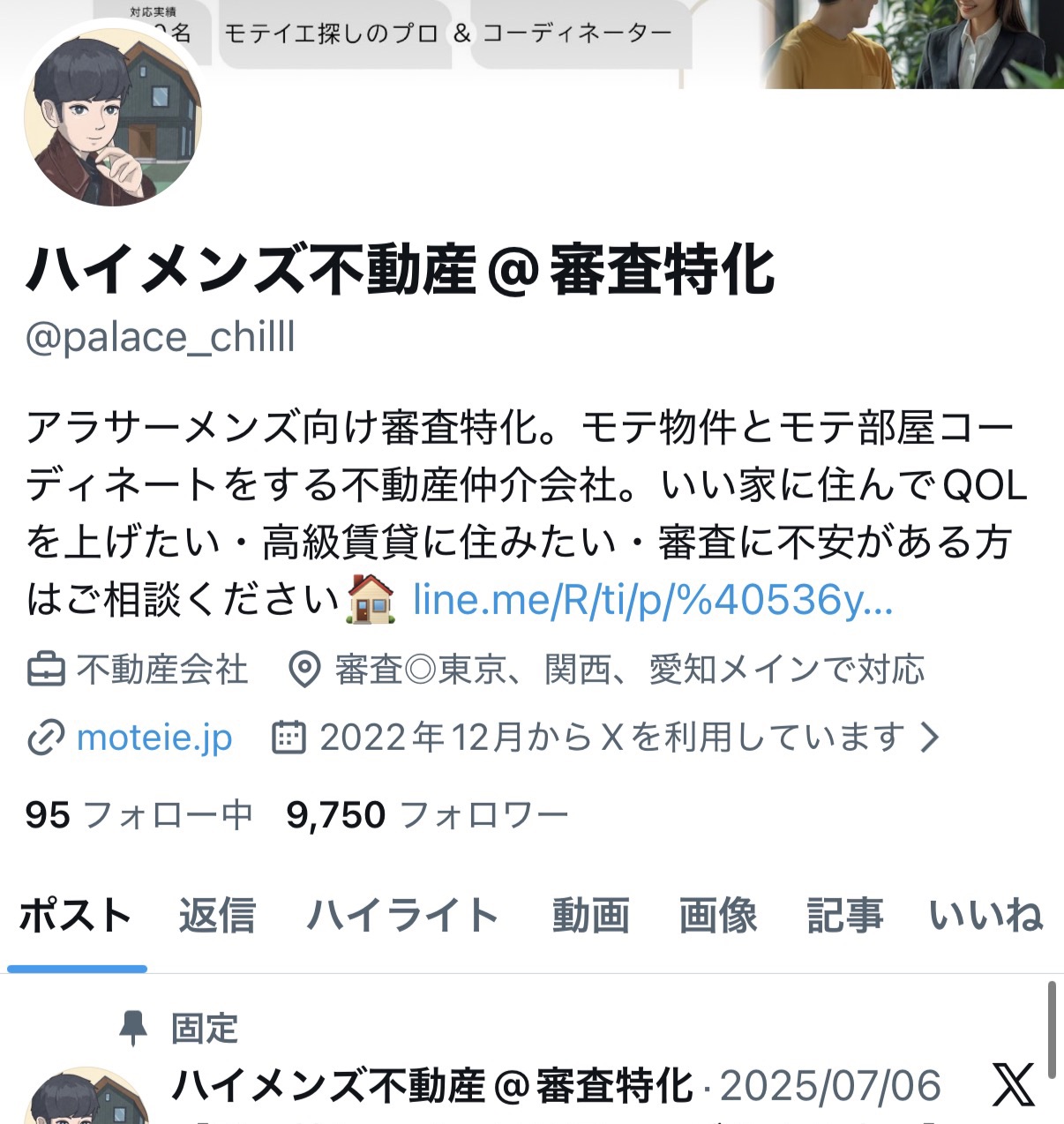 ハイメンズ不動産 公式X